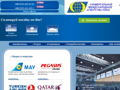 avia-tourism.com.ua.png