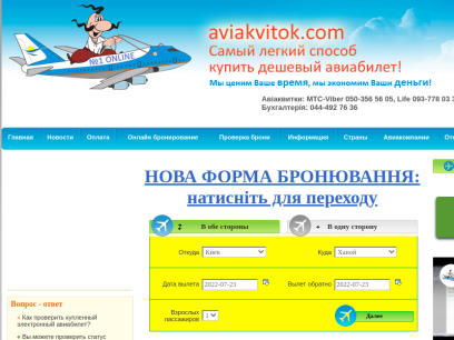 aviakvitok.com.png