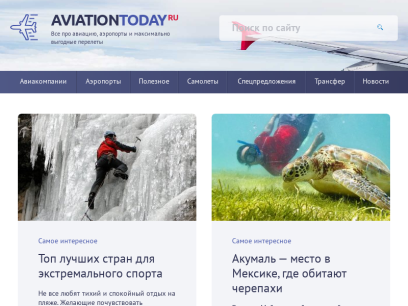 aviationtoday.ru.png