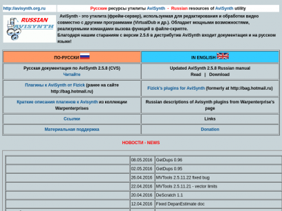 Russian resources of AviSynth utility