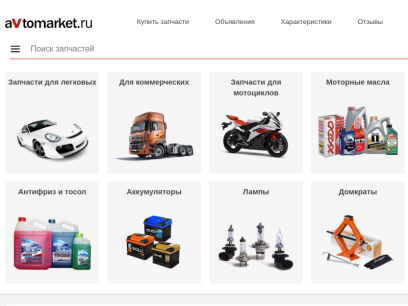 avtomarket.ru.png