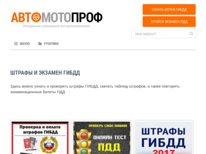 avtomotoprof.ru.png