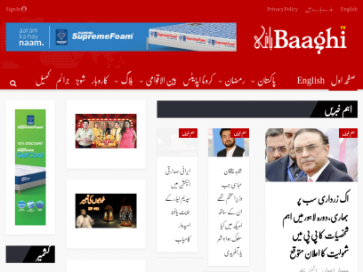 باغی ٹی وی | خبریں، تازہ خبریں، بریکنگ نیوز | News, latest news, breaking news - Baaghi TV
