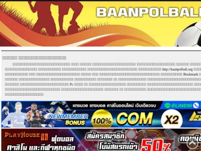 baanpolball.org.png
