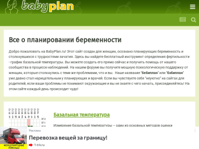 babyplan.ru.png