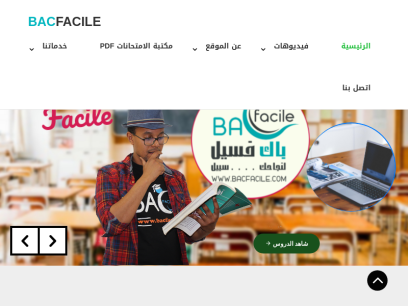 bacfacile.com.png