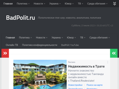 Политические ток-шоу, новости, аналитика, политика | BadPolit.ru
