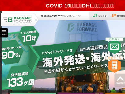baggageforward.co.jp.png