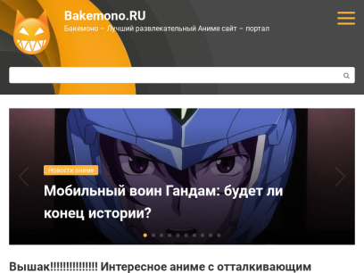 bakemono.ru.png
