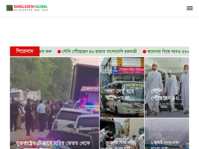 bangladeshglobal.com.png