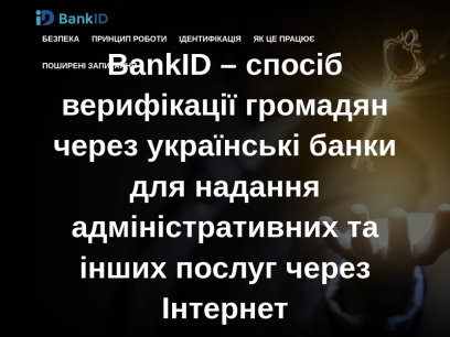 bankid.org.ua.png