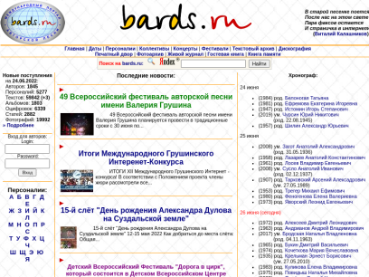 bards.ru.png