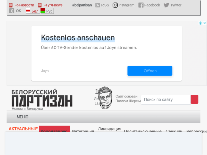 belaruspartisan.by.png