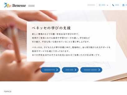 benesse.co.jp.png
