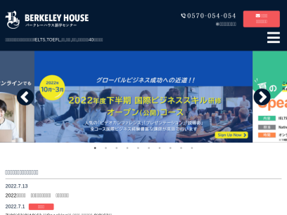 berkeleyhouse.co.jp.png