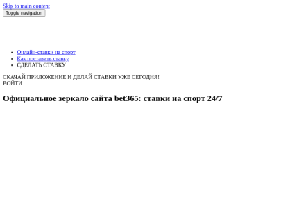 bet-365.ru.png