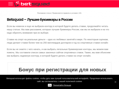 Лучшие букмекеры РФ все о ставках на спорт и киберспорт | Betsquad