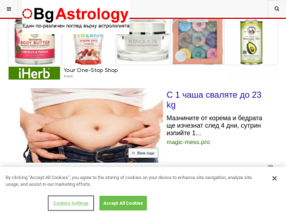 Bg-Astrology - Bg-Astrology : Сайт за Хороскопи