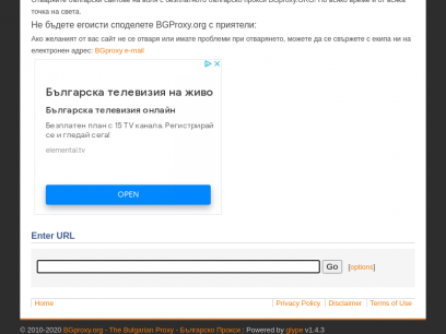BGproxy.org - The Bulgarian Proxy - Българско Прокси 