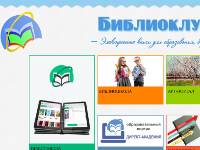 biblioclub.ru.png