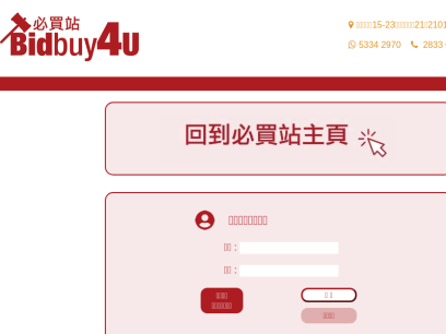 bidbuy4u.com.hk.png