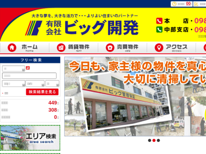 big-okinawa.com.png