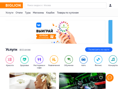 biglion.ru.png