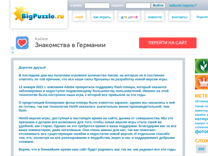 bigpuzzle.ru.png