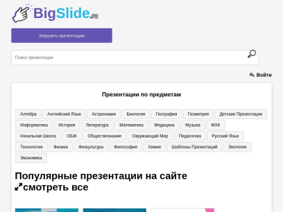 bigslide.ru.png