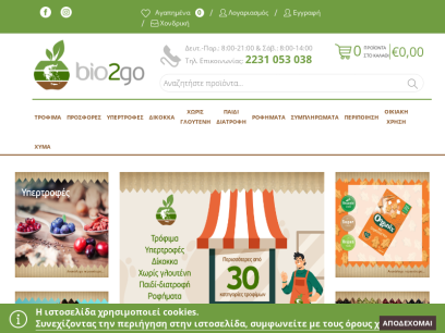 bio2go.gr.png