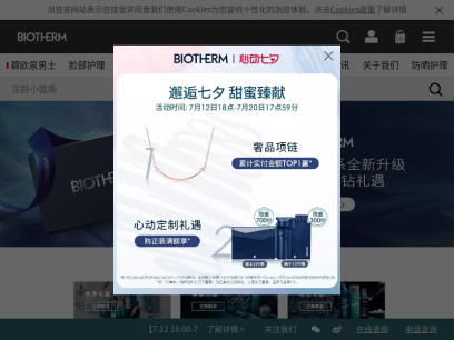 biotherm.com.cn.png