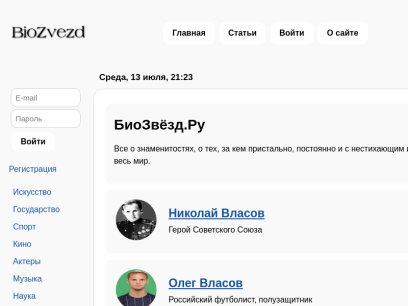 biozvezd.ru.png
