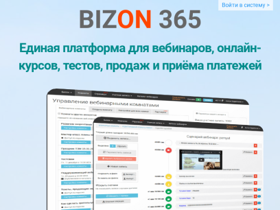 bizon365.ru.png