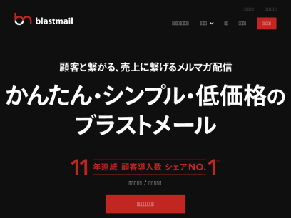 blastmail.jp.png