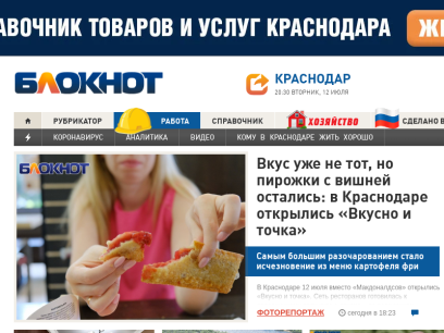 bloknot-krasnodar.ru.png
