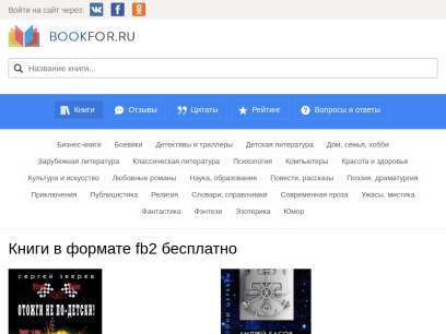 bookfor.ru.png