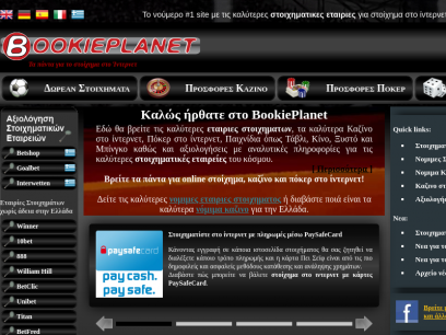 bookieplanet.gr | Τα πάντα για το στοίχημα στο Ίντερνετ