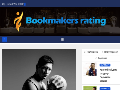 bookmakers-rating.top.png