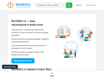 bookmix.ru.png