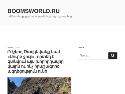 boomsworld.ru.png