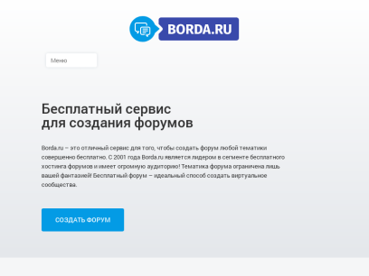 borda.ru.png