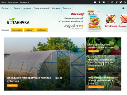 botanichka.ru.png