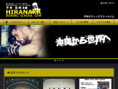 boxer-hiranaka.com.png