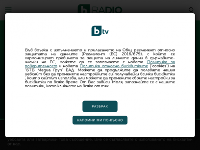 Начало - bTV Radio