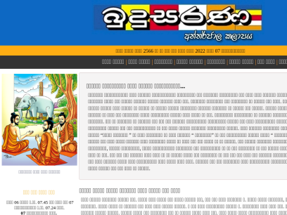 බුදුසරණ අන්තර්ජාල කලාපය - Budusarana online edition - Lake House - Sri Lanka