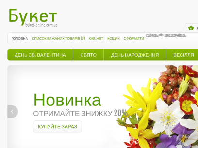 buket-online.com.ua.png