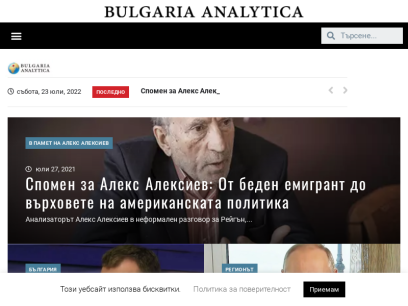 bulgariaanalytica.org.png