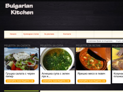 bulgarian-kitchen.com.png