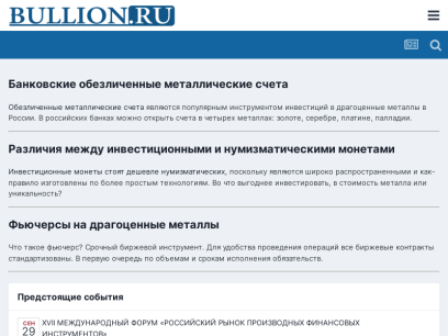 bullion.ru.png
