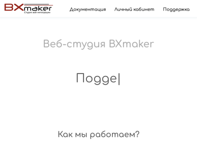 bxmaker.ru.png